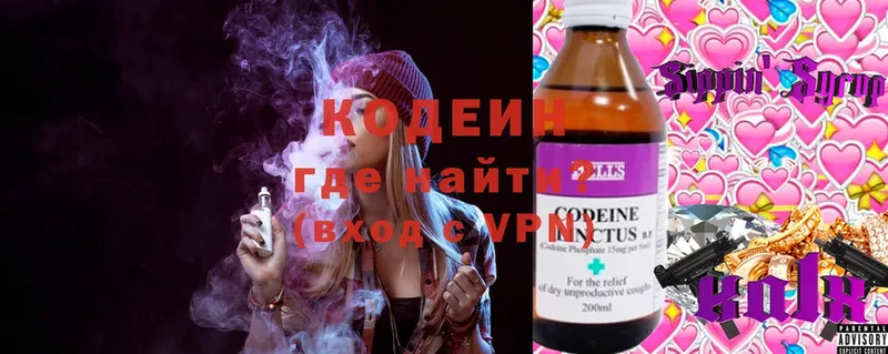 где найти   Таштагол  Кодеин напиток Lean (лин) 